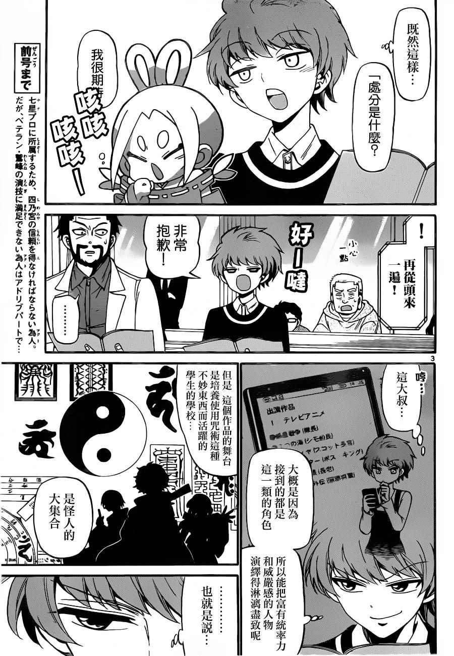 《天籁之声的天使》漫画最新章节第64话免费下拉式在线观看章节第【3】张图片