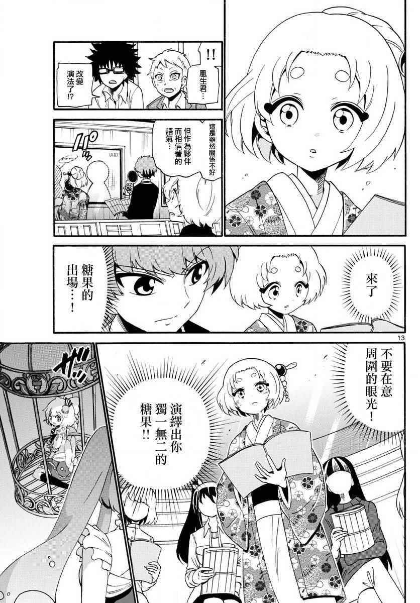 《天籁之声的天使》漫画最新章节第114话免费下拉式在线观看章节第【13】张图片