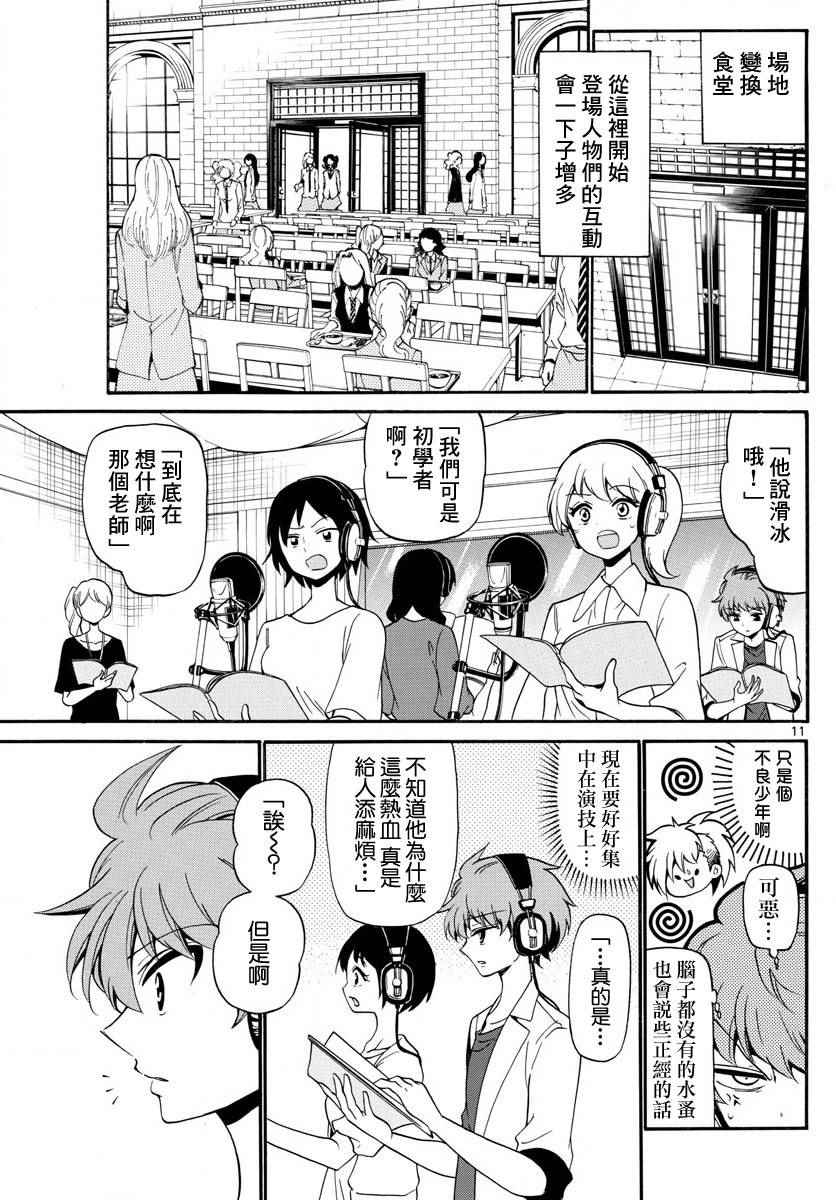 《天籁之声的天使》漫画最新章节第85话免费下拉式在线观看章节第【11】张图片