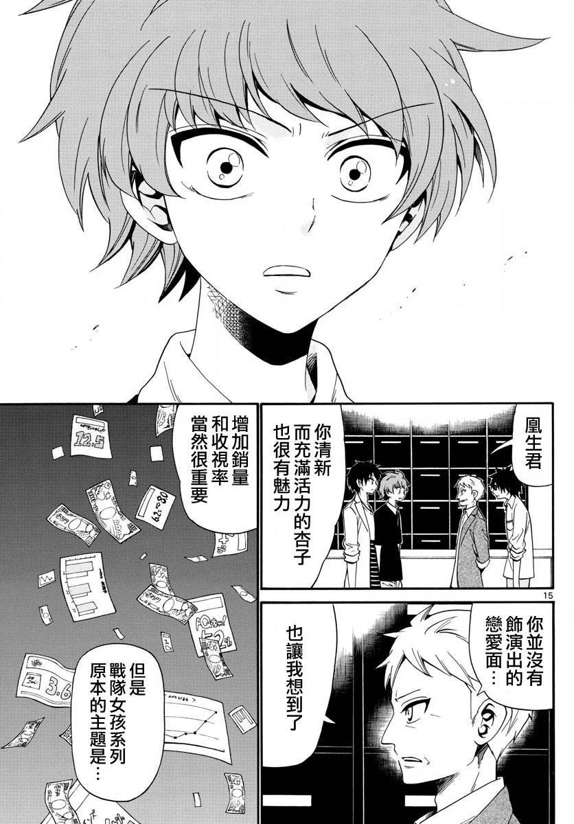 《天籁之声的天使》漫画最新章节第95话免费下拉式在线观看章节第【15】张图片