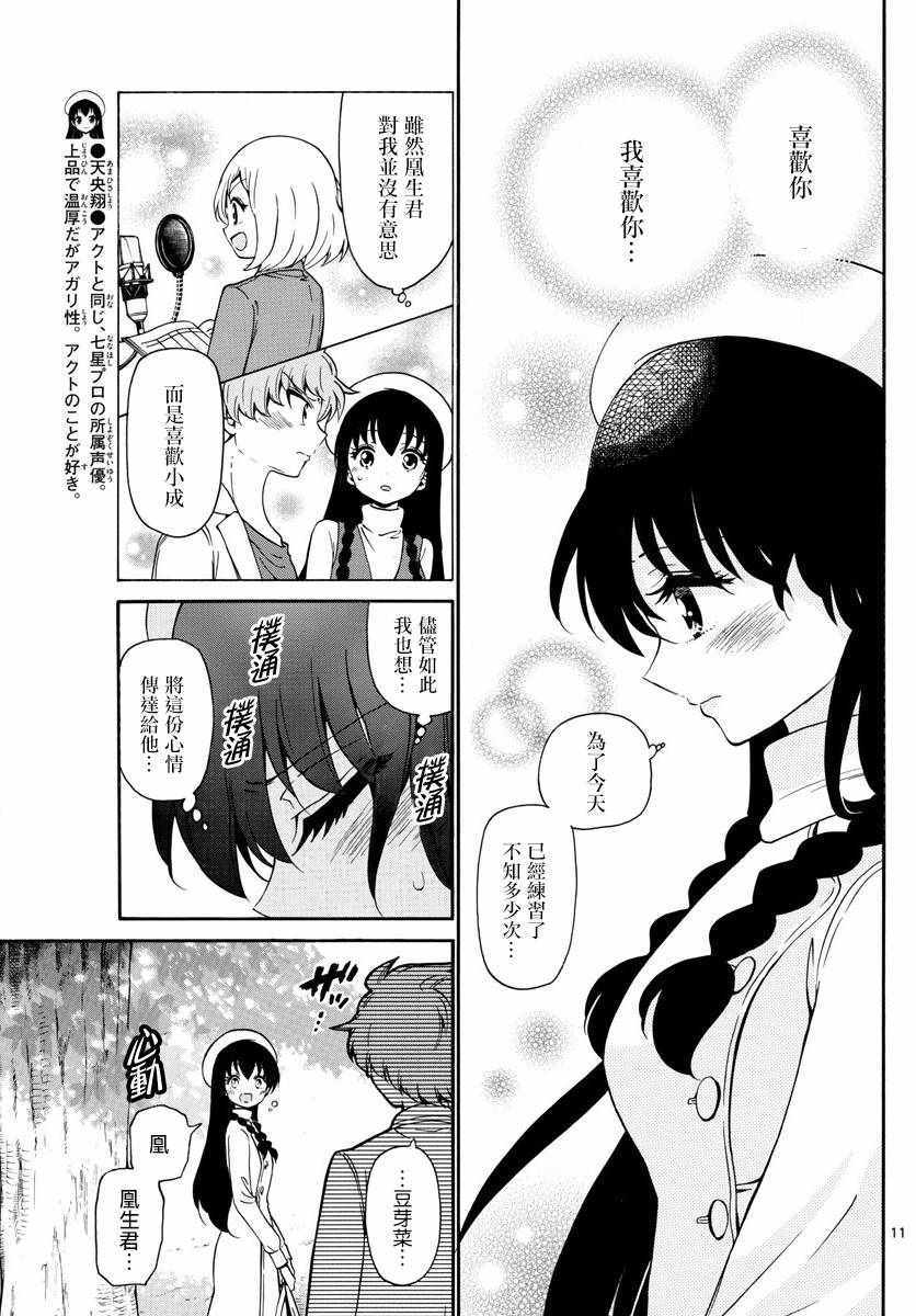 《天籁之声的天使》漫画最新章节第145话免费下拉式在线观看章节第【11】张图片