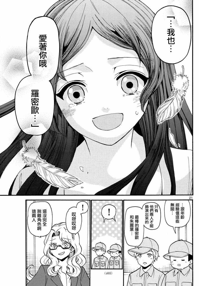 《天籁之声的天使》漫画最新章节第164话免费下拉式在线观看章节第【21】张图片