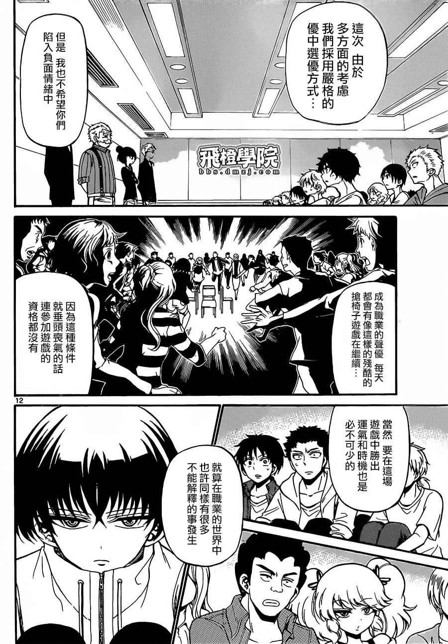 《天籁之声的天使》漫画最新章节第41话免费下拉式在线观看章节第【12】张图片