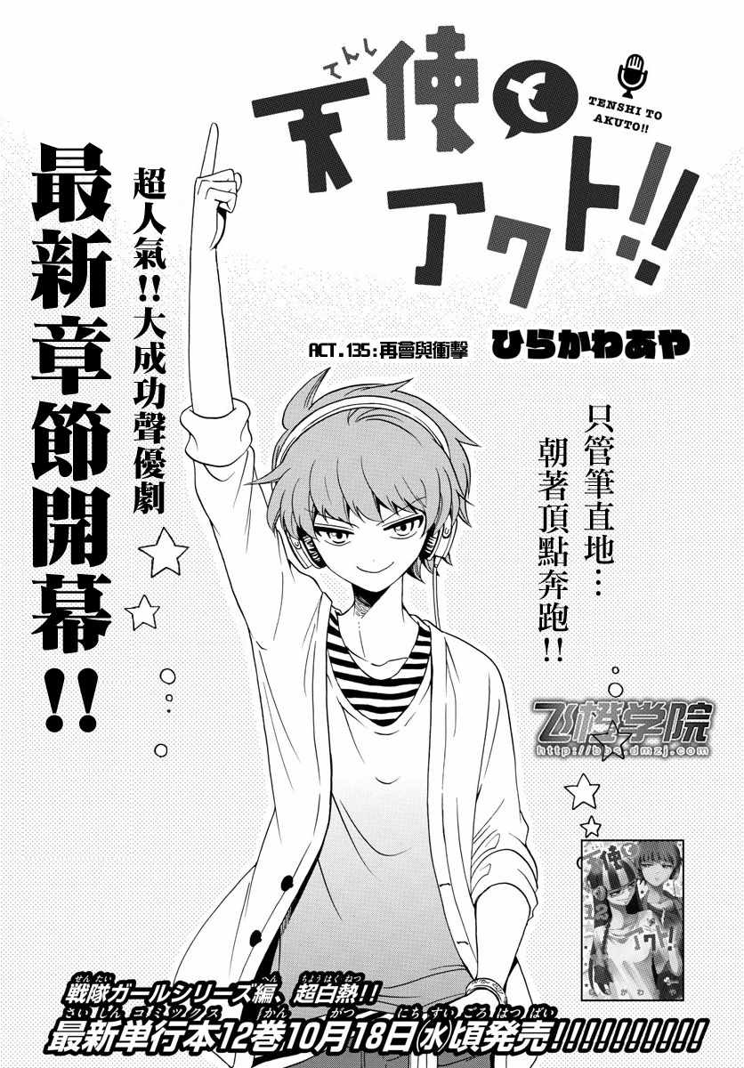 《天籁之声的天使》漫画最新章节第135话免费下拉式在线观看章节第【1】张图片