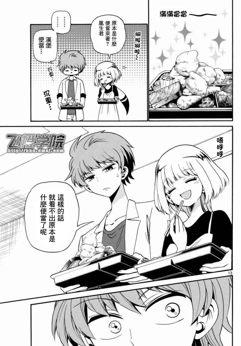 《天籁之声的天使》漫画最新章节第80话免费下拉式在线观看章节第【13】张图片