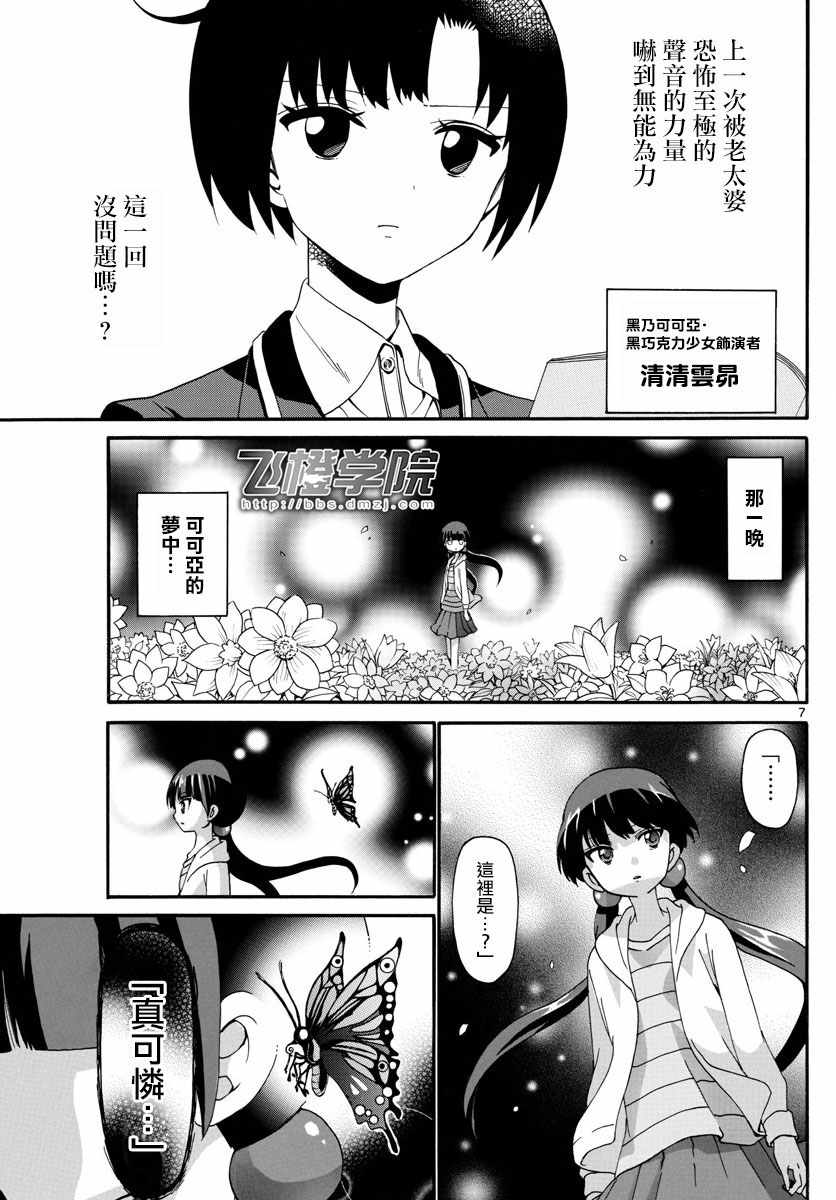 《天籁之声的天使》漫画最新章节第126话免费下拉式在线观看章节第【7】张图片