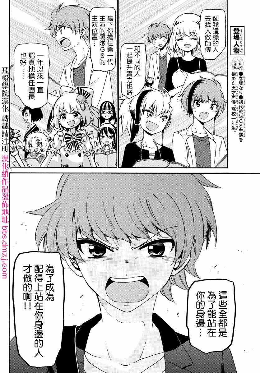 《天籁之声的天使》漫画最新章节第142话免费下拉式在线观看章节第【4】张图片