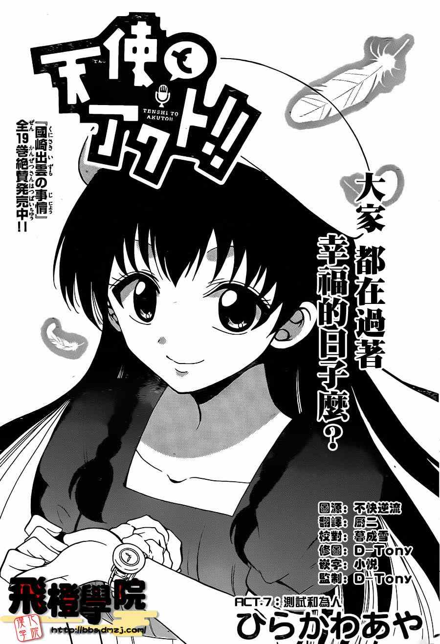 《天籁之声的天使》漫画最新章节第7话免费下拉式在线观看章节第【1】张图片