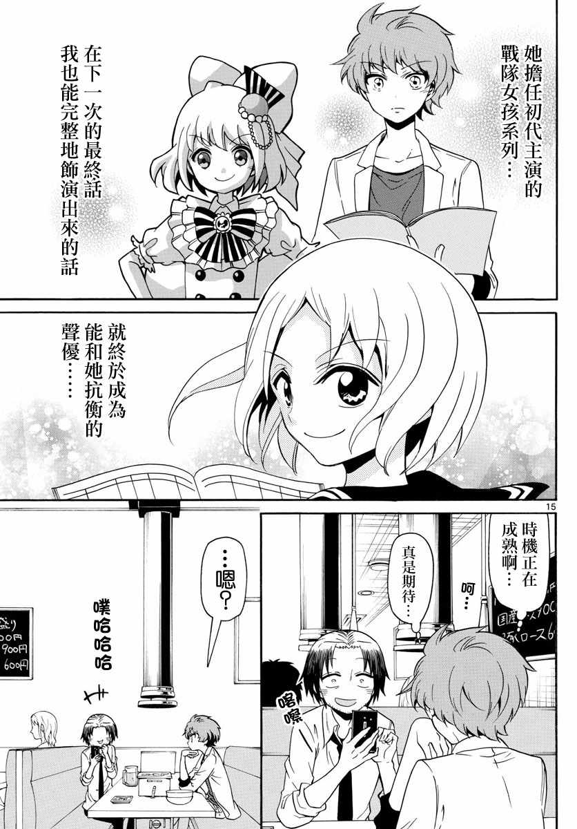 《天籁之声的天使》漫画最新章节第131话免费下拉式在线观看章节第【14】张图片