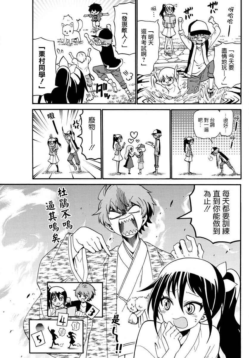 《天籁之声的天使》漫画最新章节第104话免费下拉式在线观看章节第【7】张图片