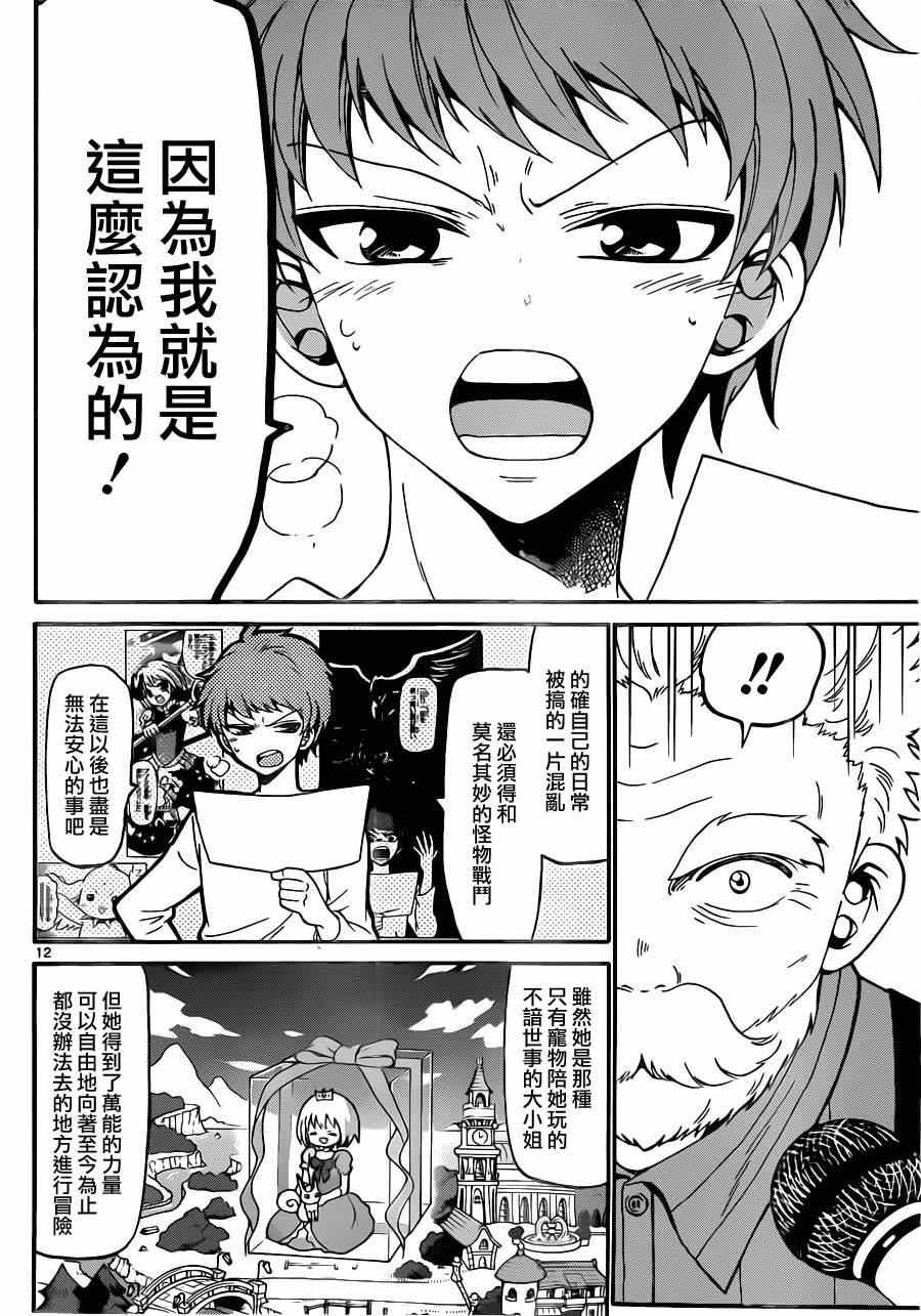 《天籁之声的天使》漫画最新章节第14话免费下拉式在线观看章节第【11】张图片