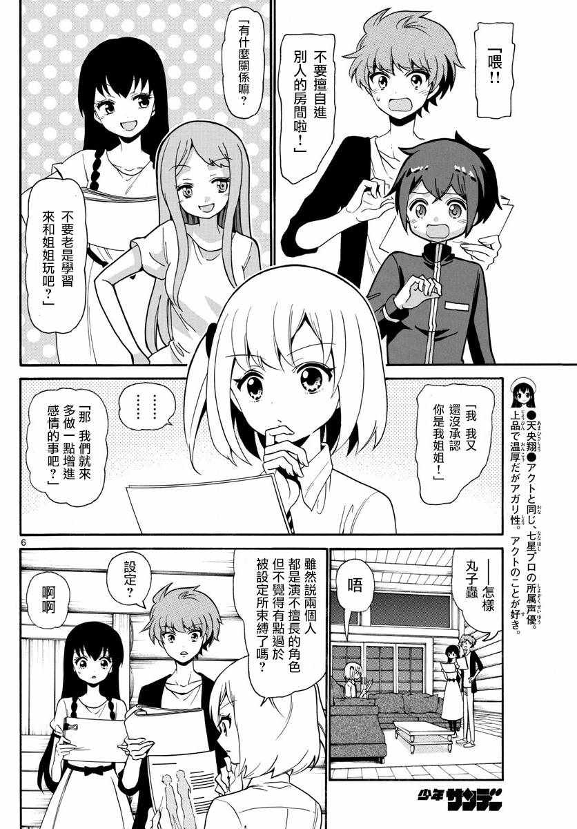 《天籁之声的天使》漫画最新章节第140话免费下拉式在线观看章节第【6】张图片