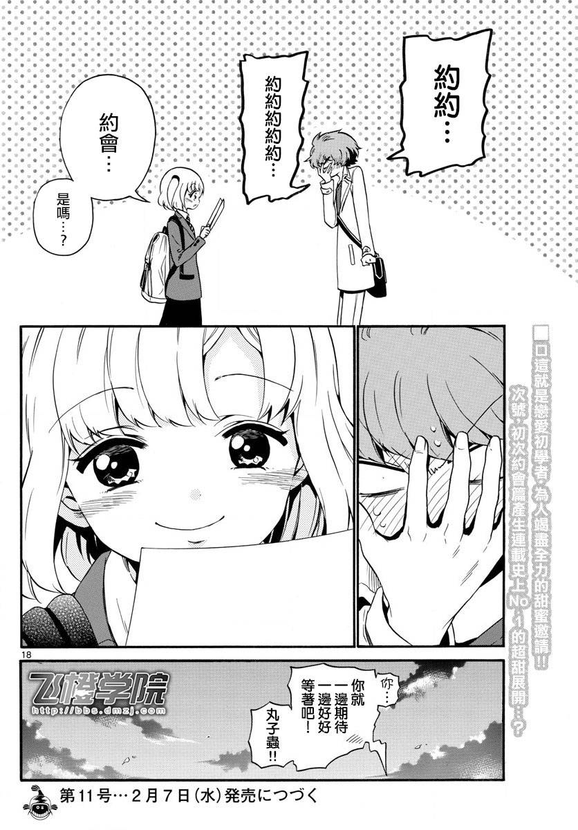 《天籁之声的天使》漫画最新章节第150话免费下拉式在线观看章节第【18】张图片