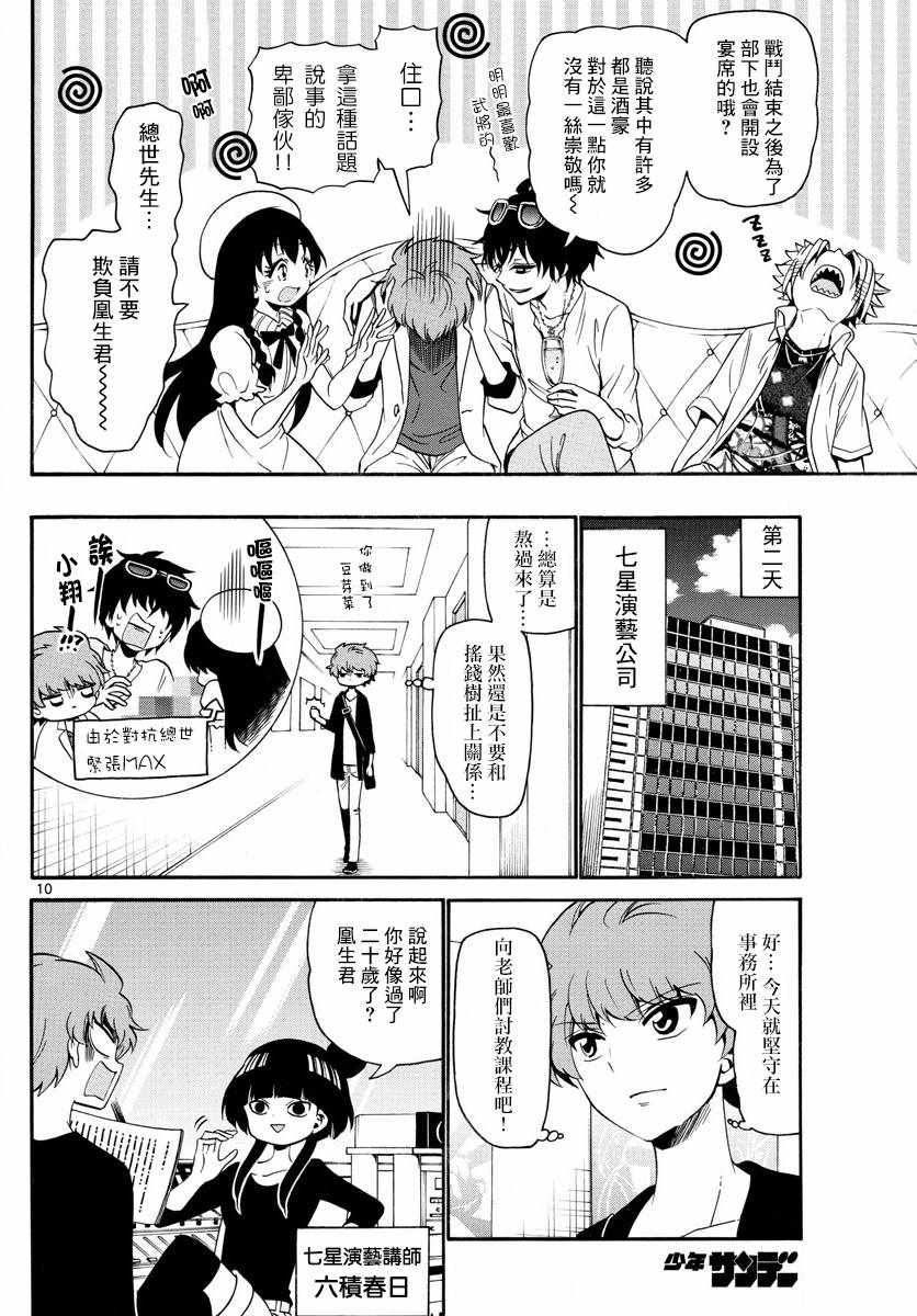 《天籁之声的天使》漫画最新章节第134话免费下拉式在线观看章节第【10】张图片