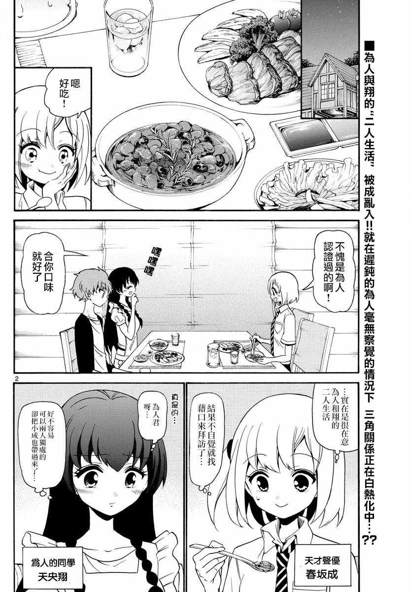 《天籁之声的天使》漫画最新章节第140话免费下拉式在线观看章节第【2】张图片