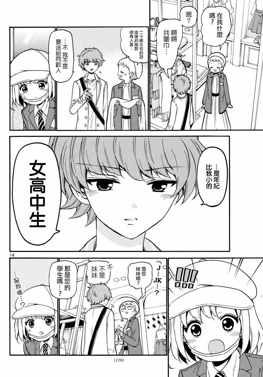 《天籁之声的天使》漫画最新章节第151话免费下拉式在线观看章节第【14】张图片