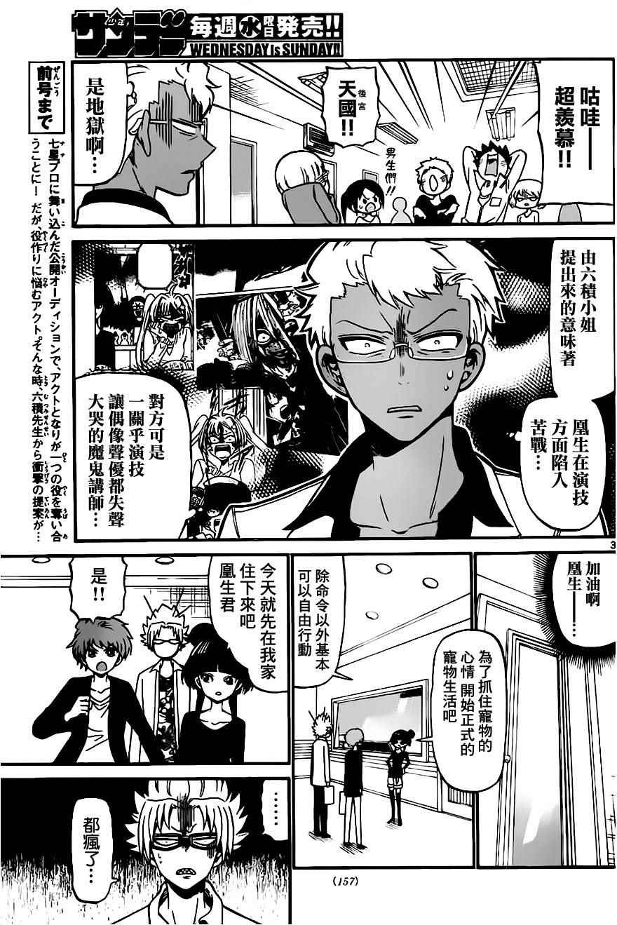 《天籁之声的天使》漫画最新章节第71话免费下拉式在线观看章节第【3】张图片