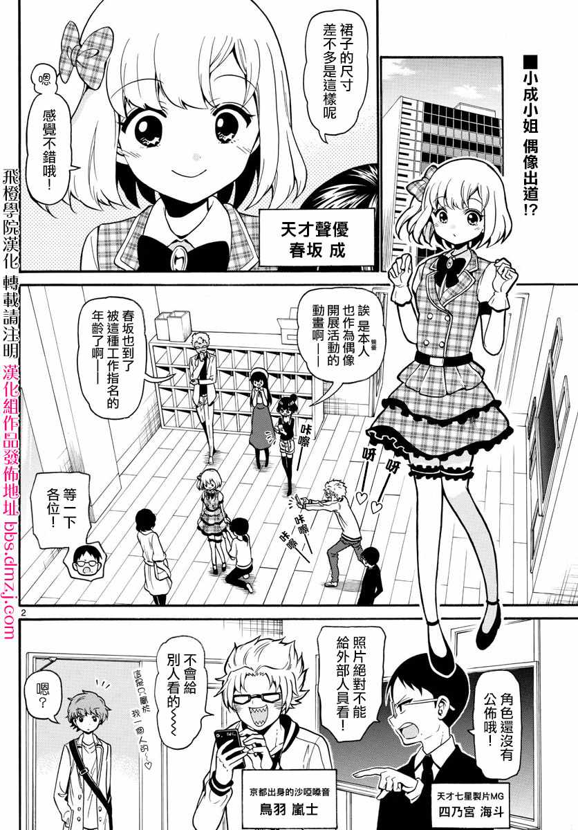 《天籁之声的天使》漫画最新章节第151话免费下拉式在线观看章节第【2】张图片