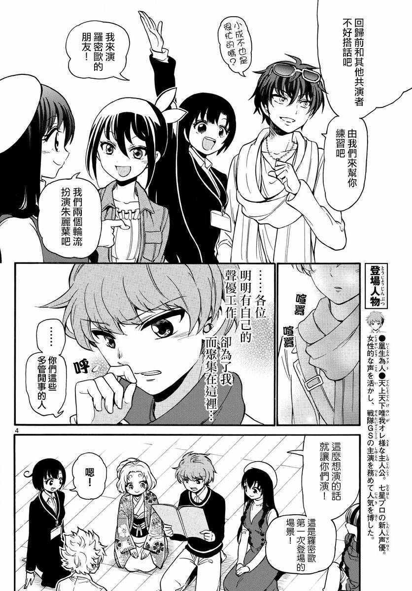 《天籁之声的天使》漫画最新章节第161话免费下拉式在线观看章节第【4】张图片