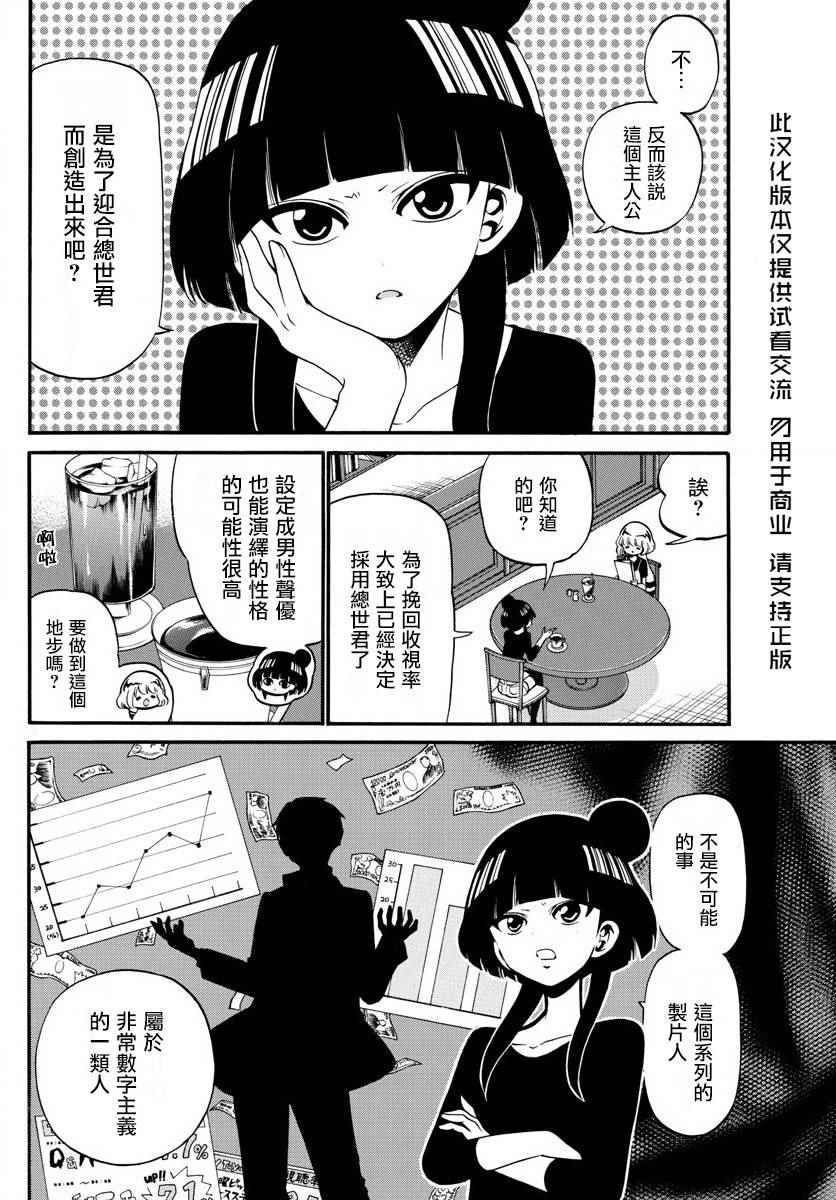 《天籁之声的天使》漫画最新章节第91话免费下拉式在线观看章节第【4】张图片