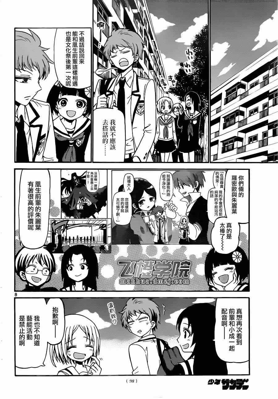 《天籁之声的天使》漫画最新章节第15话免费下拉式在线观看章节第【8】张图片