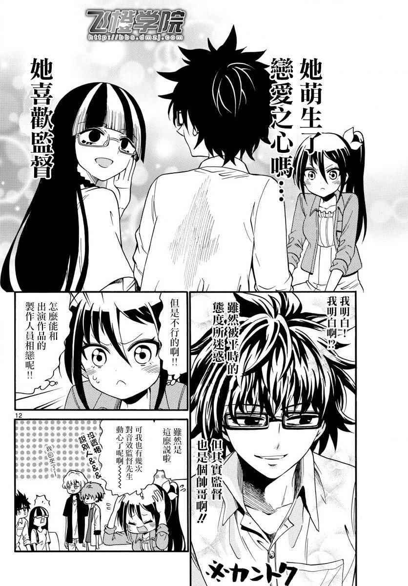 《天籁之声的天使》漫画最新章节第107话免费下拉式在线观看章节第【12】张图片