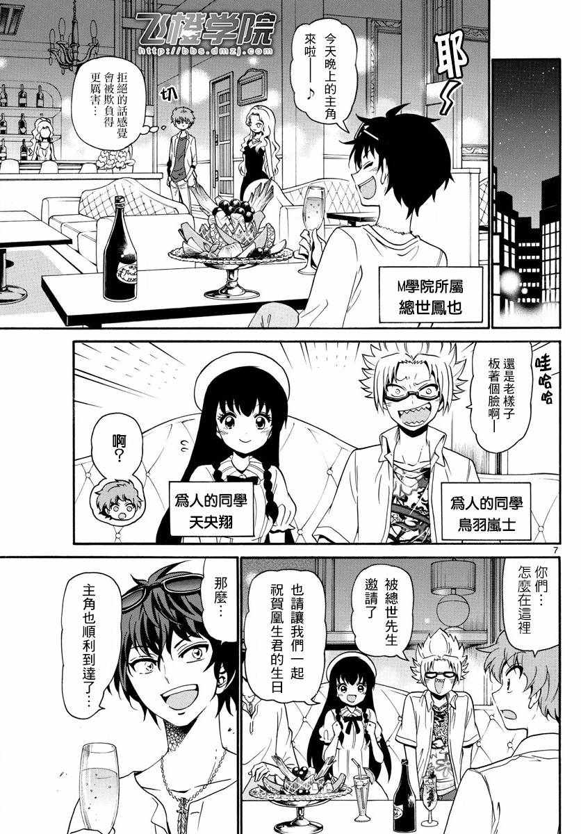 《天籁之声的天使》漫画最新章节第134话免费下拉式在线观看章节第【7】张图片