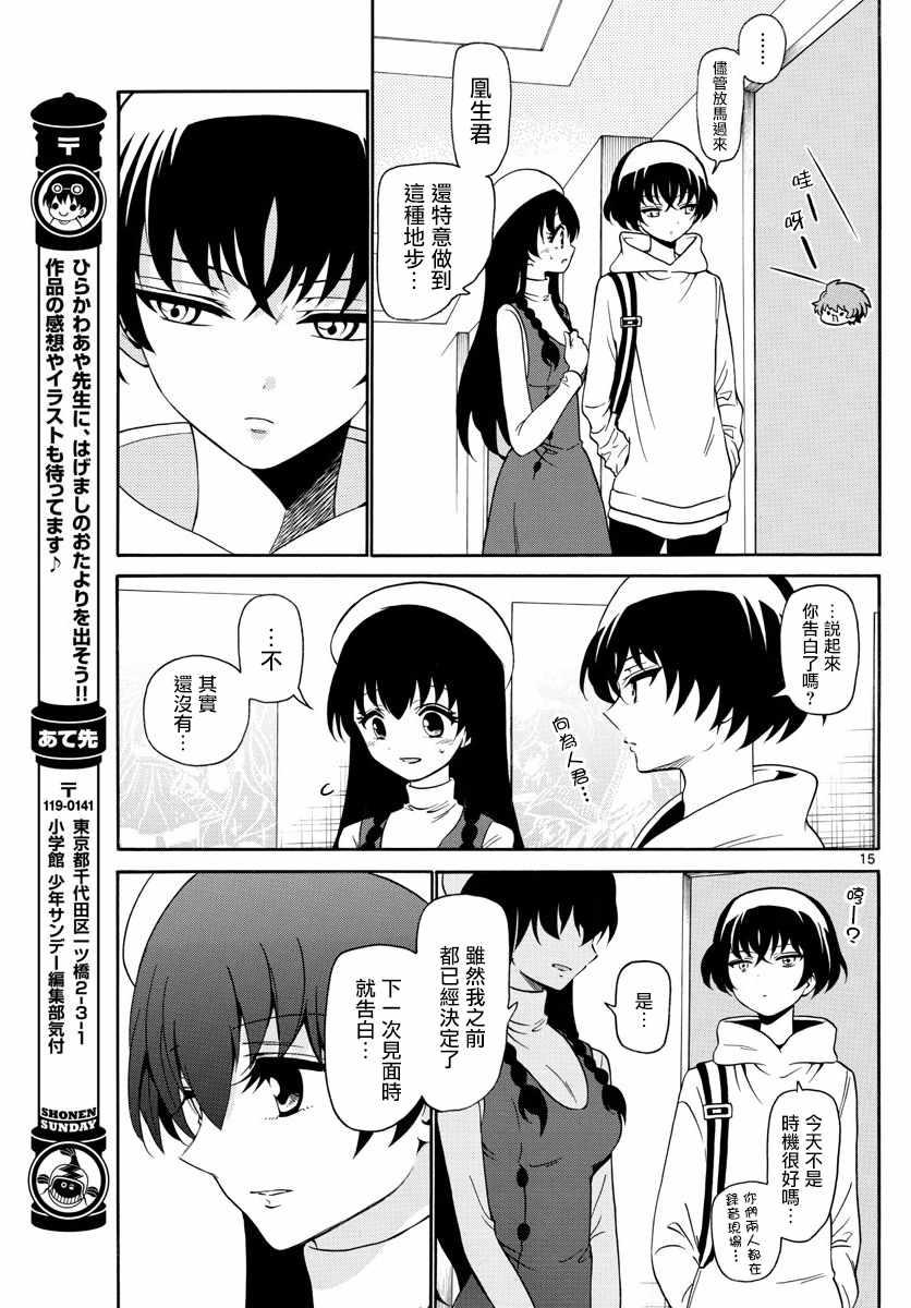 《天籁之声的天使》漫画最新章节第144话免费下拉式在线观看章节第【15】张图片