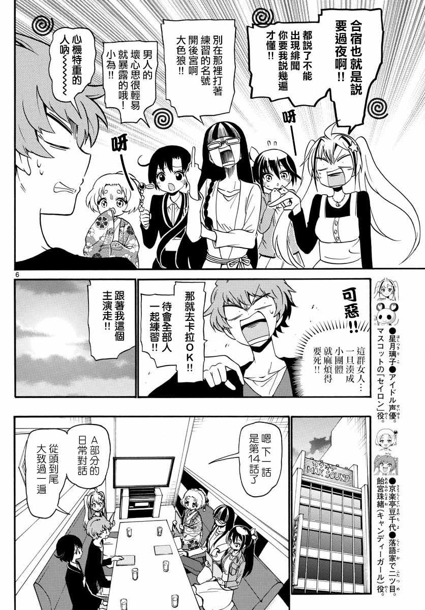 《天籁之声的天使》漫画最新章节第122话免费下拉式在线观看章节第【6】张图片