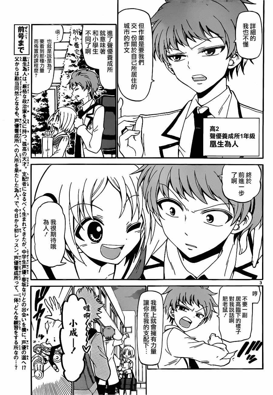 《天籁之声的天使》漫画最新章节第11话免费下拉式在线观看章节第【3】张图片