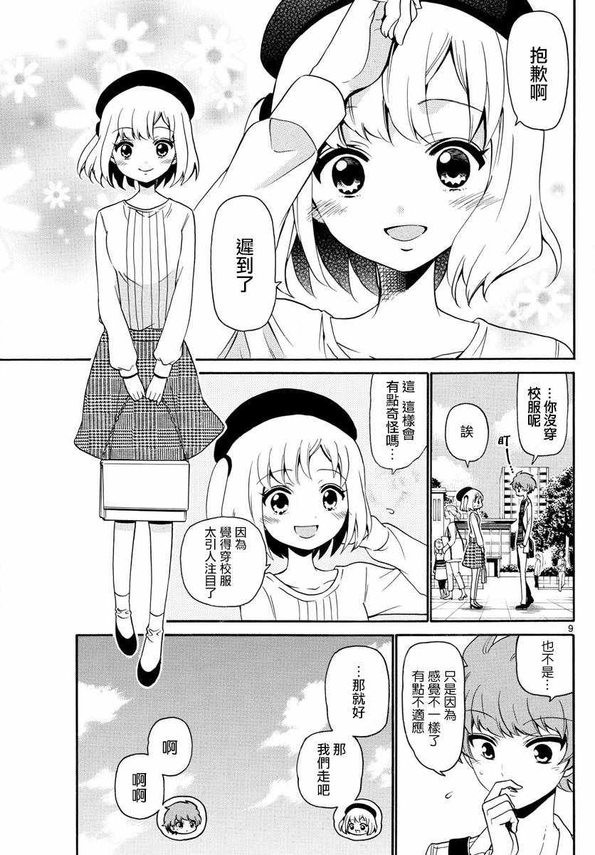 《天籁之声的天使》漫画最新章节第143话免费下拉式在线观看章节第【9】张图片