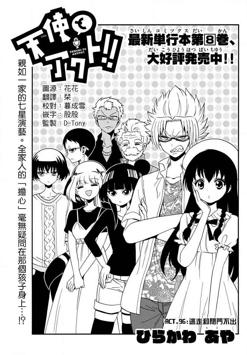 《天籁之声的天使》漫画最新章节第96话免费下拉式在线观看章节第【1】张图片