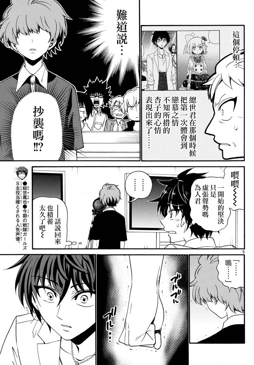 《天籁之声的天使》漫画最新章节第95话免费下拉式在线观看章节第【5】张图片