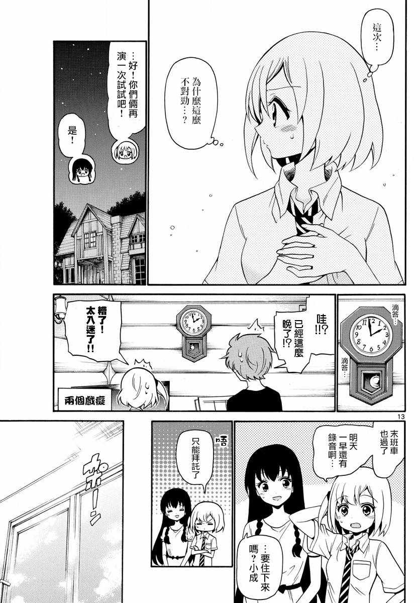 《天籁之声的天使》漫画最新章节第140话免费下拉式在线观看章节第【13】张图片