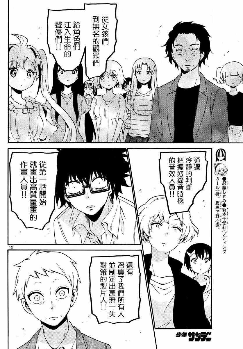 《天籁之声的天使》漫画最新章节第132话免费下拉式在线观看章节第【12】张图片