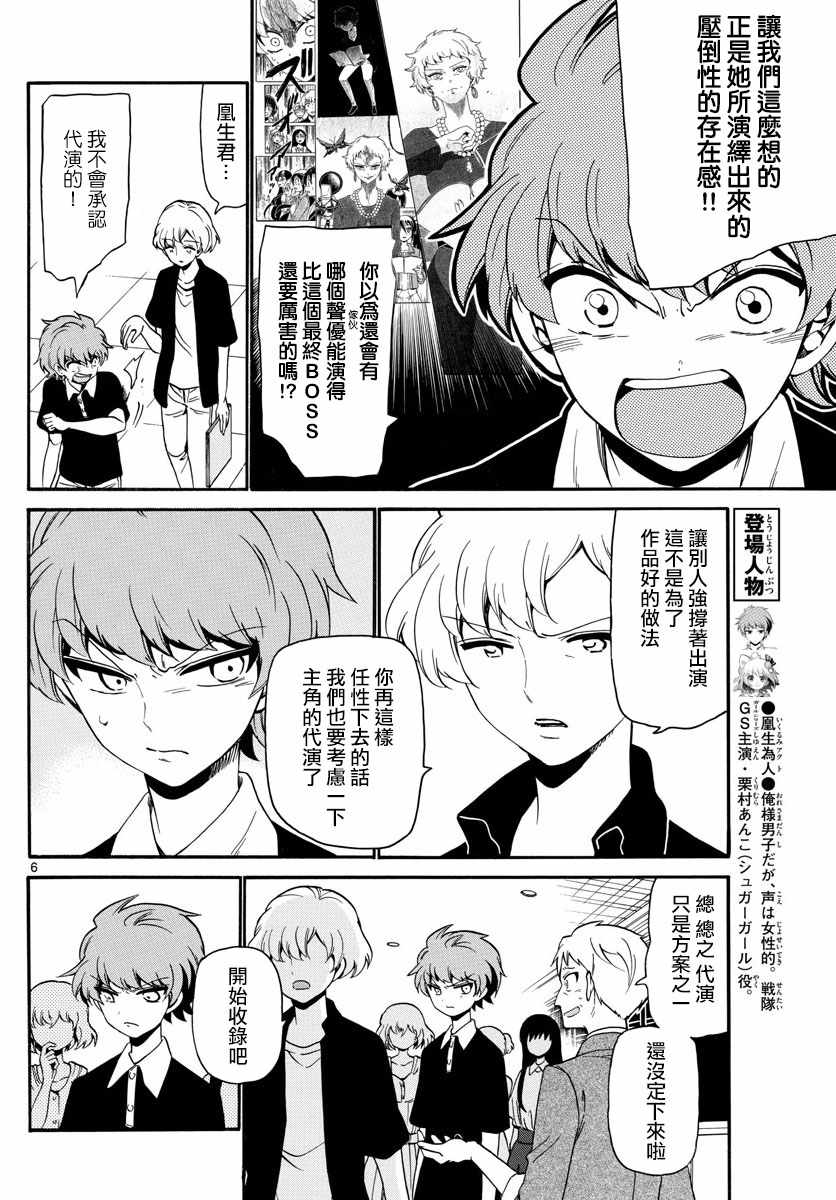 《天籁之声的天使》漫画最新章节第128话免费下拉式在线观看章节第【6】张图片