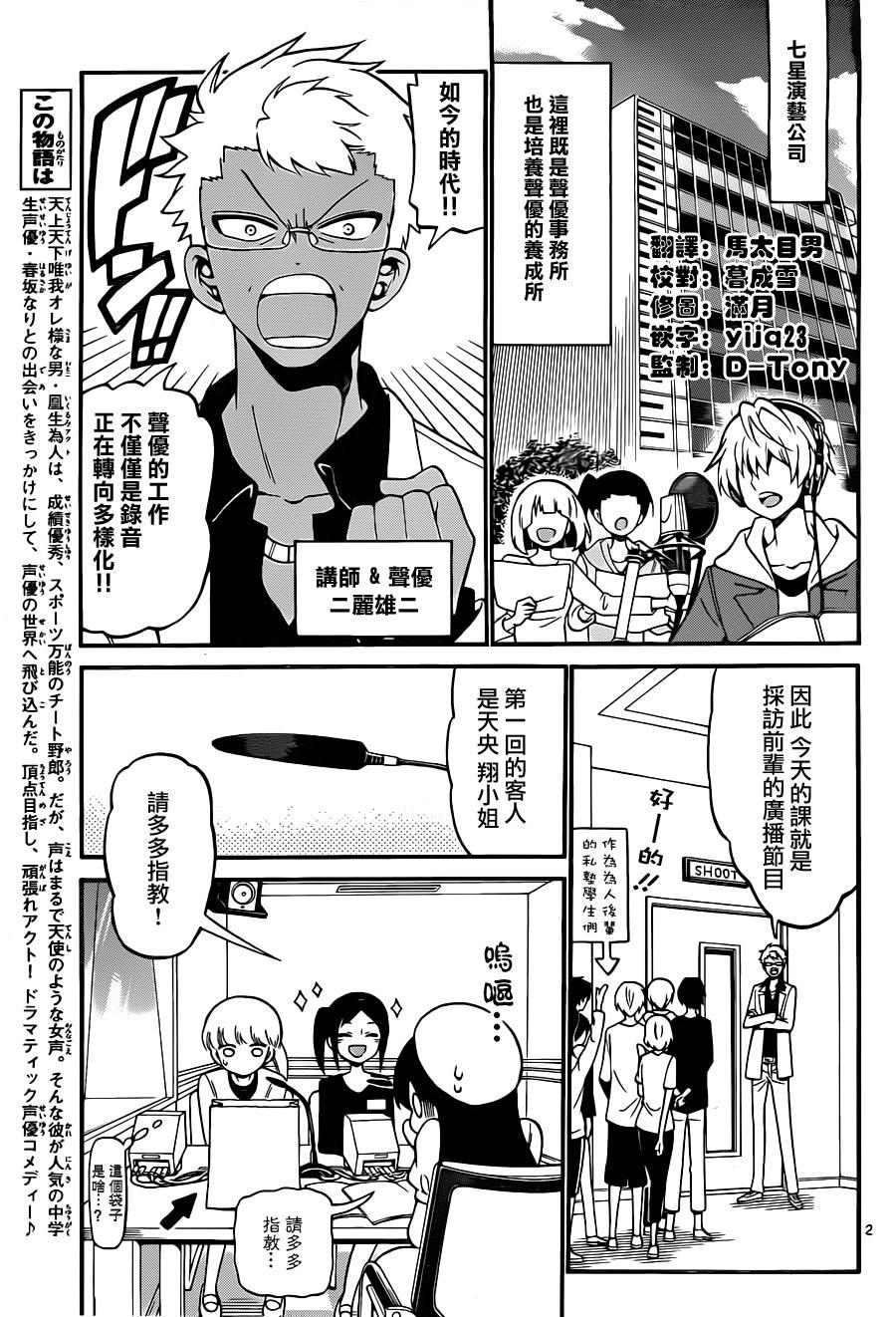 《天籁之声的天使》漫画最新章节第69话免费下拉式在线观看章节第【2】张图片