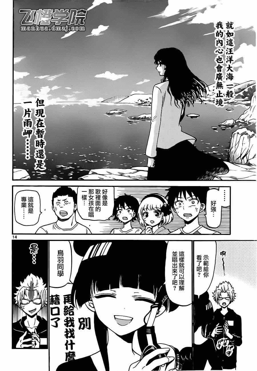 《天籁之声的天使》漫画最新章节第16话免费下拉式在线观看章节第【14】张图片