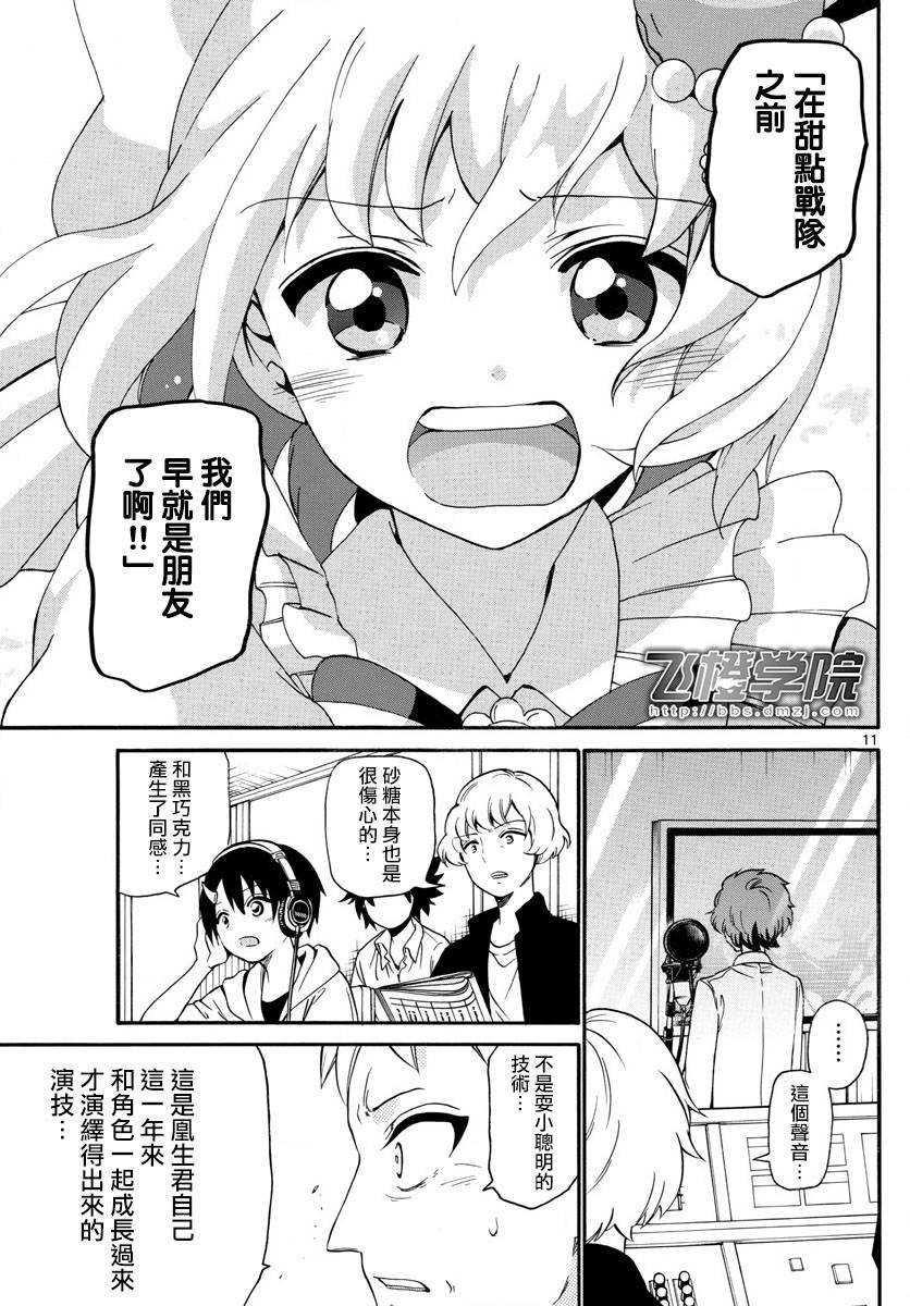 《天籁之声的天使》漫画最新章节第130话免费下拉式在线观看章节第【10】张图片