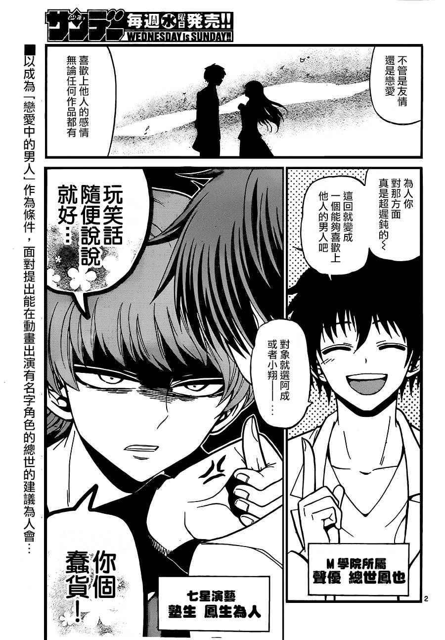 《天籁之声的天使》漫画最新章节第36话免费下拉式在线观看章节第【2】张图片