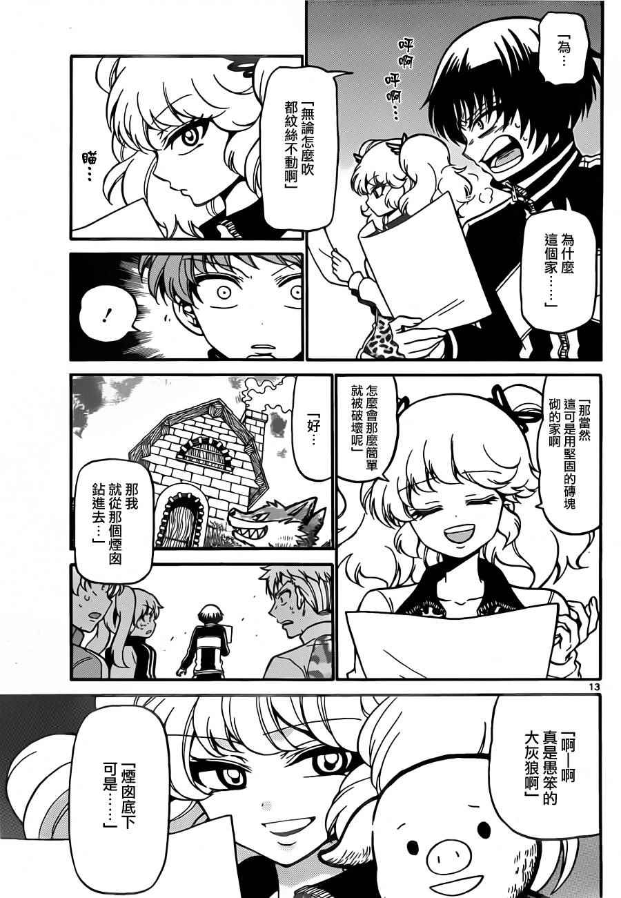 《天籁之声的天使》漫画最新章节第26话免费下拉式在线观看章节第【13】张图片