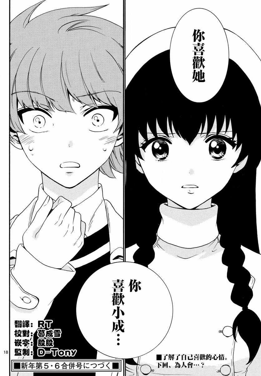 《天籁之声的天使》漫画最新章节第145话免费下拉式在线观看章节第【18】张图片