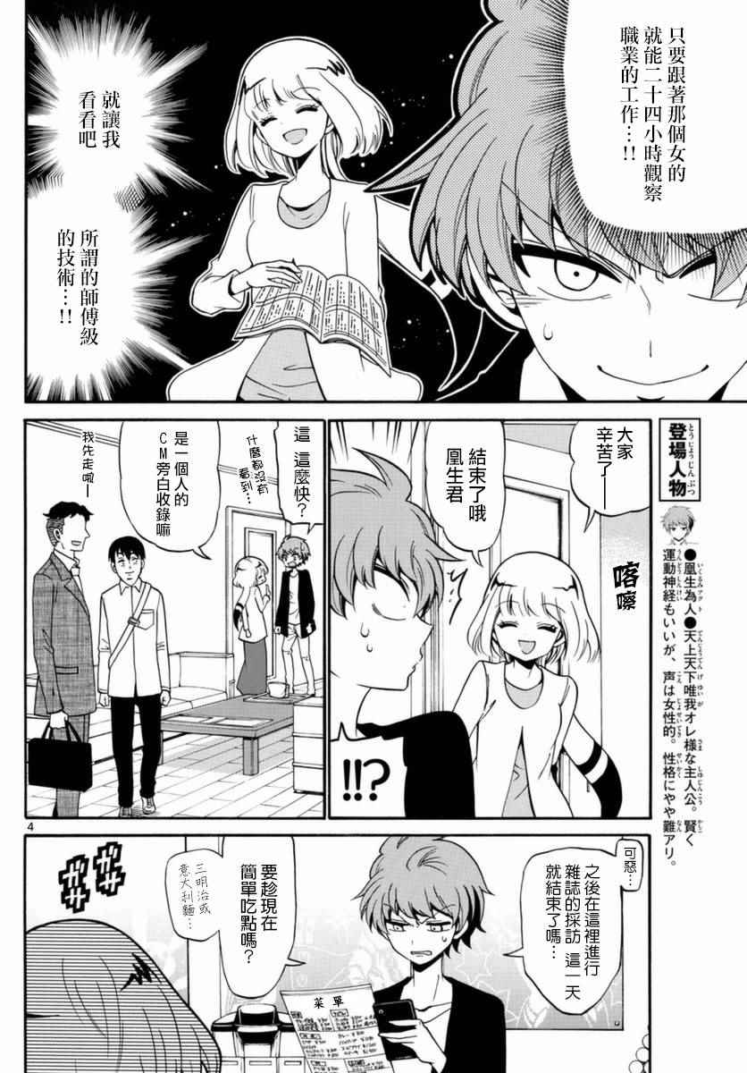 《天籁之声的天使》漫画最新章节第76话免费下拉式在线观看章节第【4】张图片