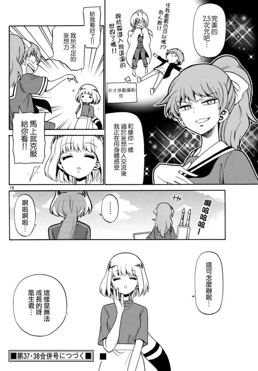 《天籁之声的天使》漫画最新章节第79话免费下拉式在线观看章节第【18】张图片