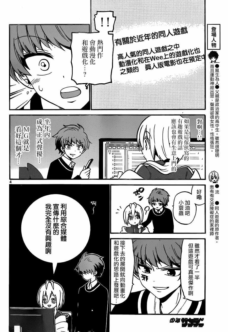 《天籁之声的天使》漫画最新章节第54话免费下拉式在线观看章节第【4】张图片