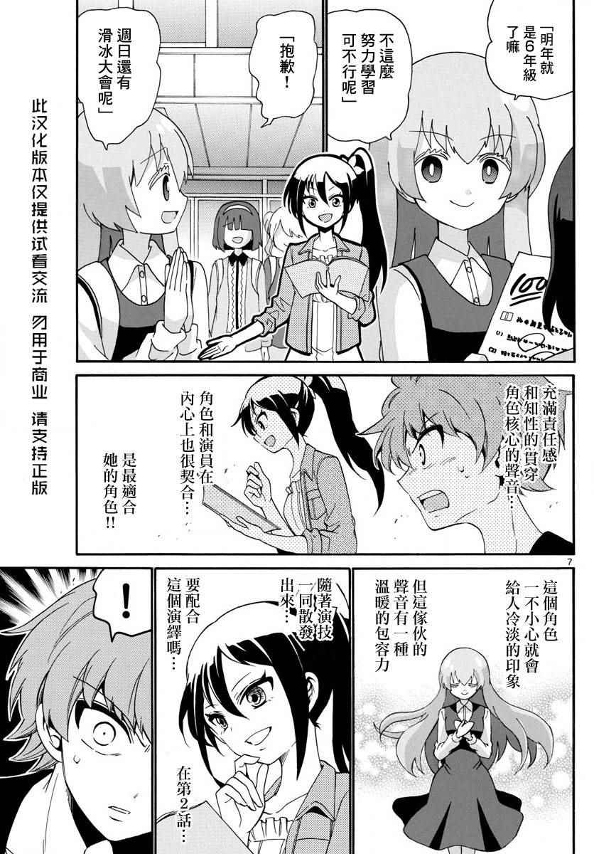 《天籁之声的天使》漫画最新章节第102话免费下拉式在线观看章节第【7】张图片