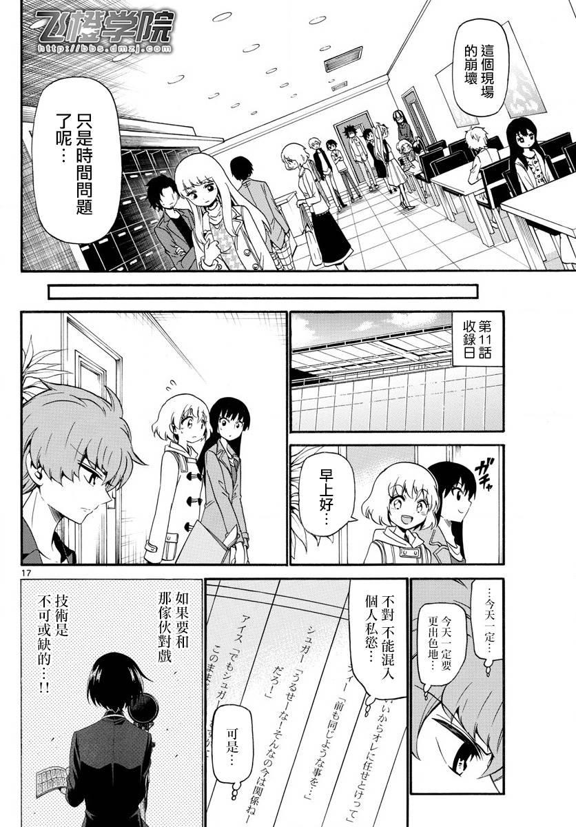 《天籁之声的天使》漫画最新章节第117话免费下拉式在线观看章节第【18】张图片