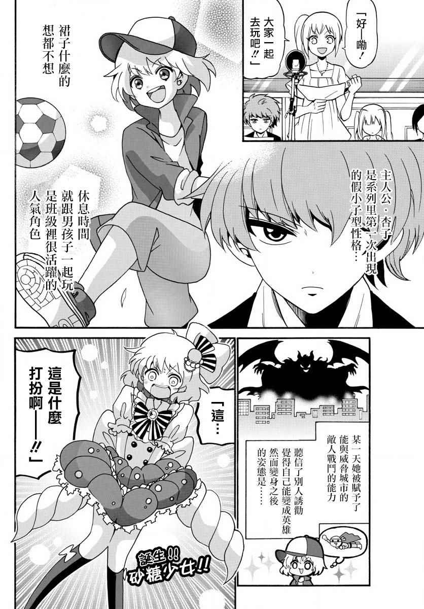 《天籁之声的天使》漫画最新章节第92话免费下拉式在线观看章节第【6】张图片