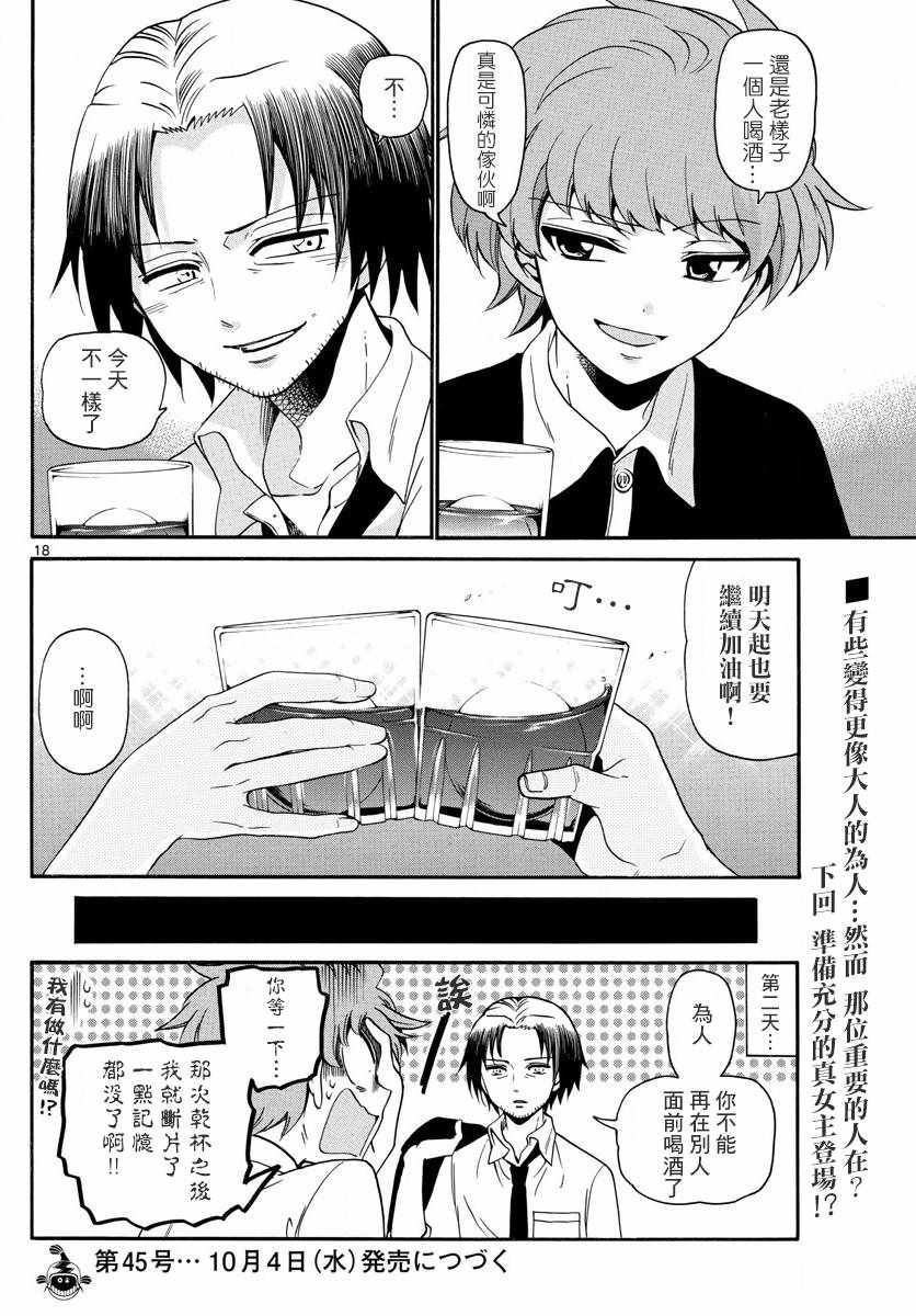 《天籁之声的天使》漫画最新章节第134话免费下拉式在线观看章节第【18】张图片