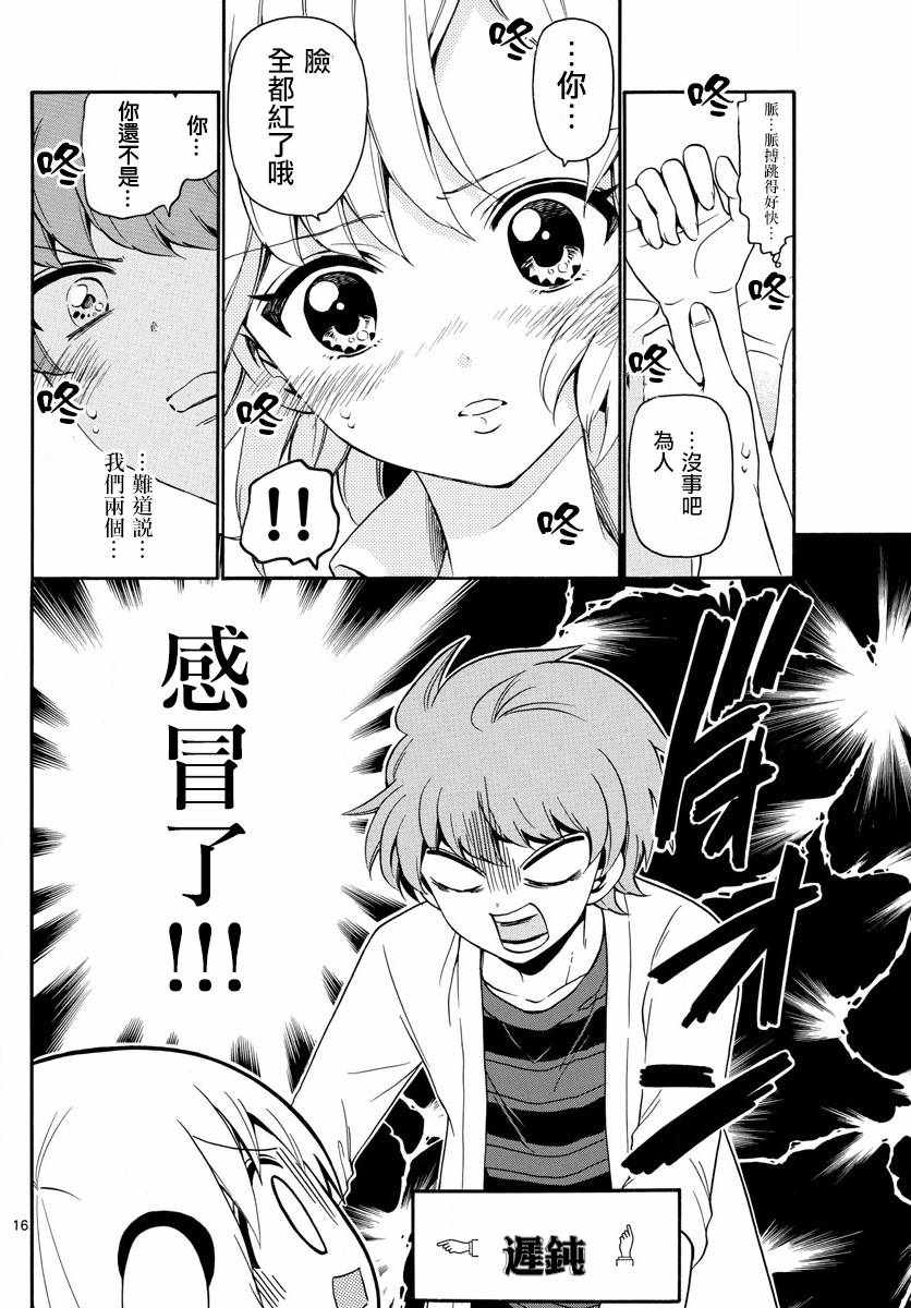 《天籁之声的天使》漫画最新章节第137话免费下拉式在线观看章节第【16】张图片